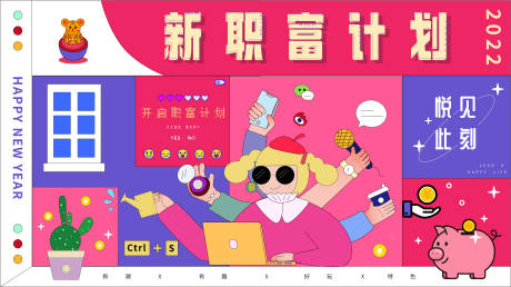 源文件下载【新时代职场致富主画面】编号：21280011664061603