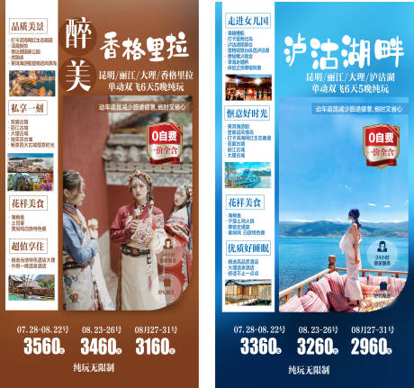 源文件下載【云南旅游海報 】編號：39150011475344182