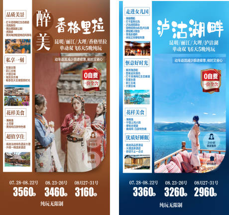 编号：20220805095400207【享设计】源文件下载-云南旅游海报 