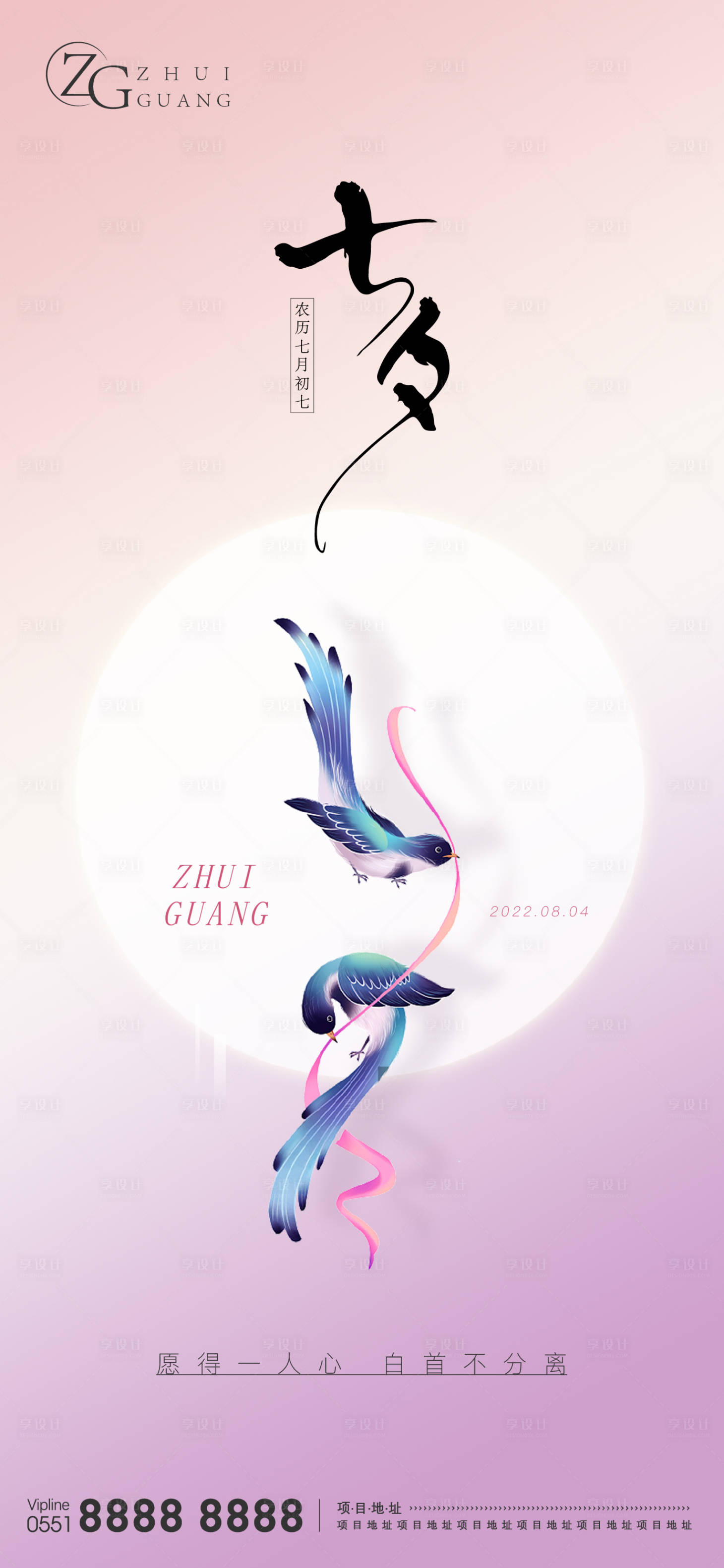 源文件下載【享設計】搜索編號：84940011399863580【地產七夕海報】