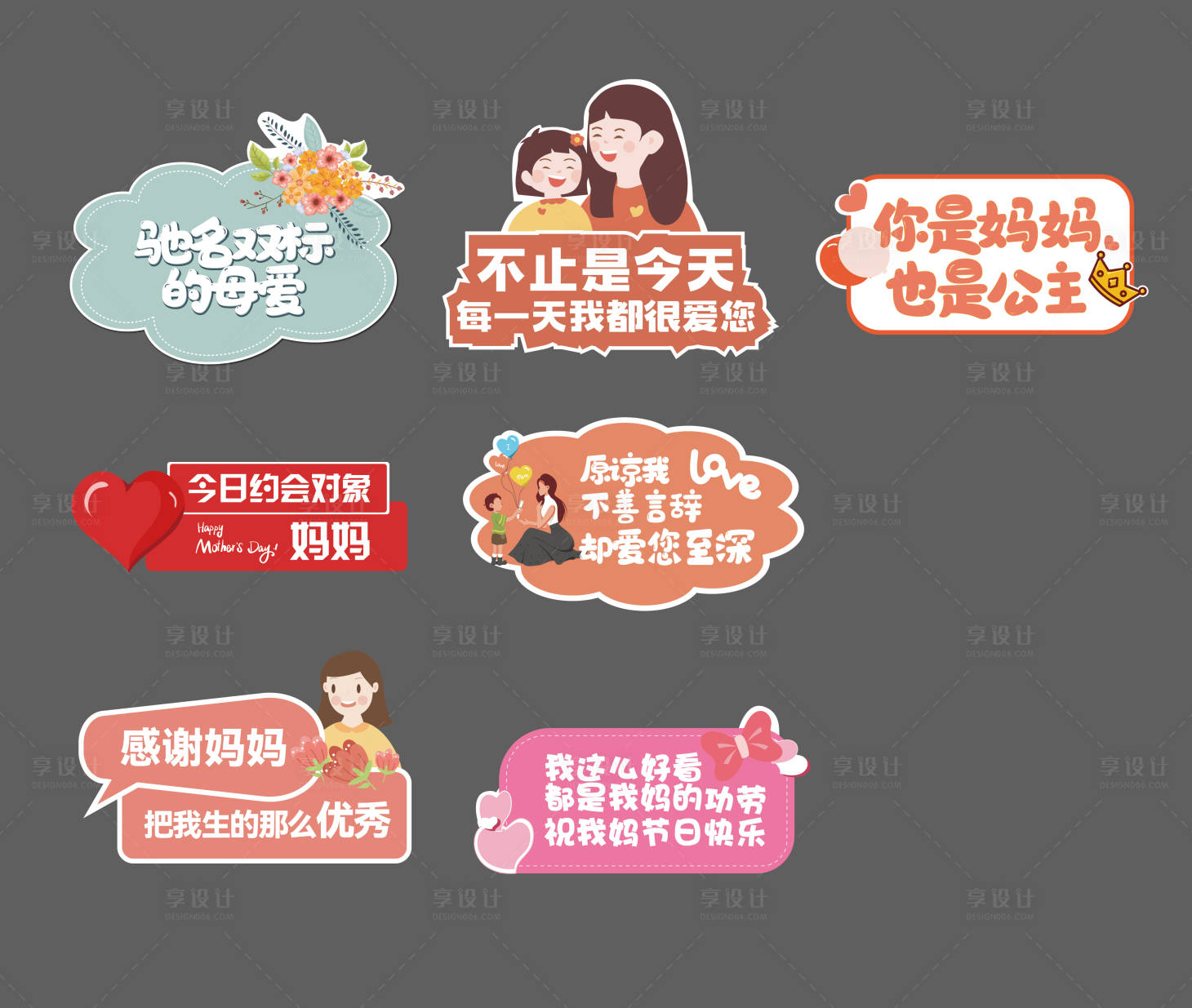 源文件下載【享設計】搜索編號：34450011586373446【母親節手舉牌設計】