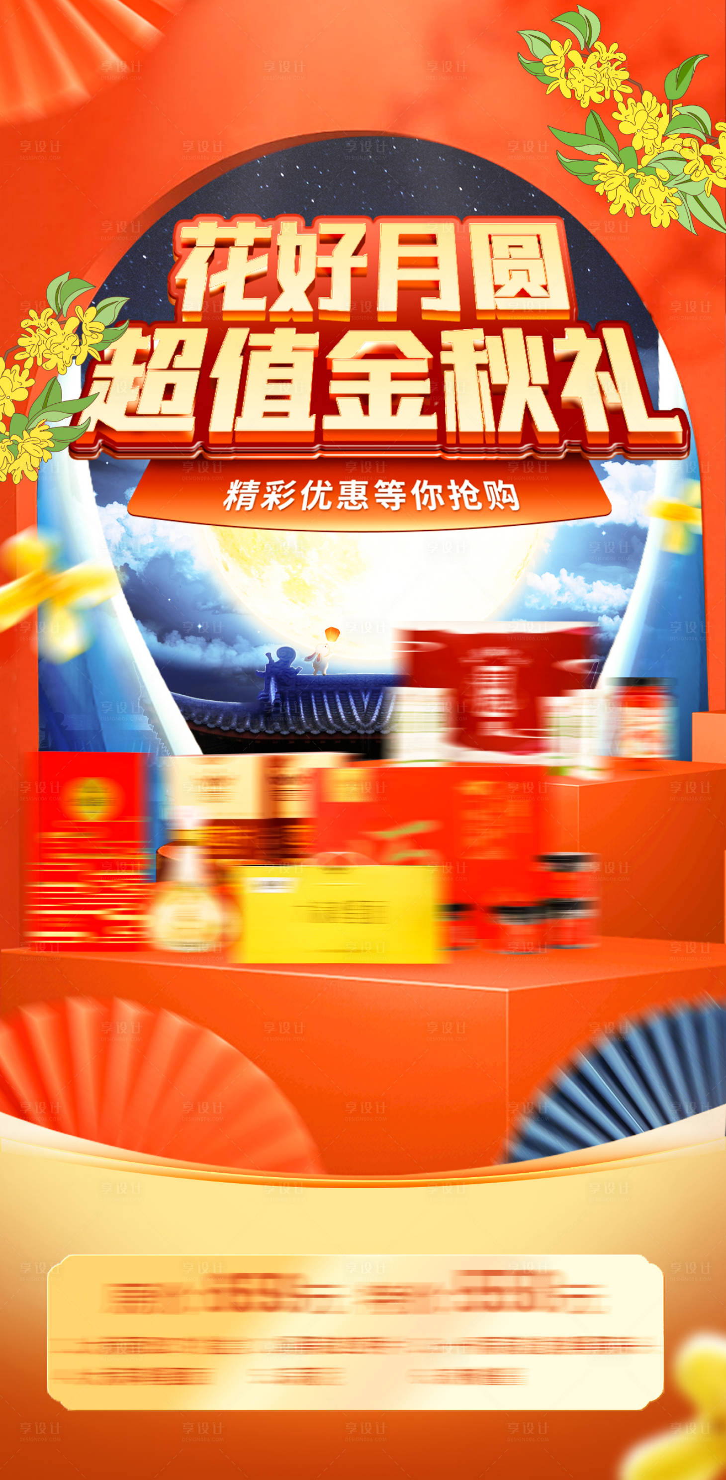 源文件下载【中秋促销海报 】编号：14870011780825143