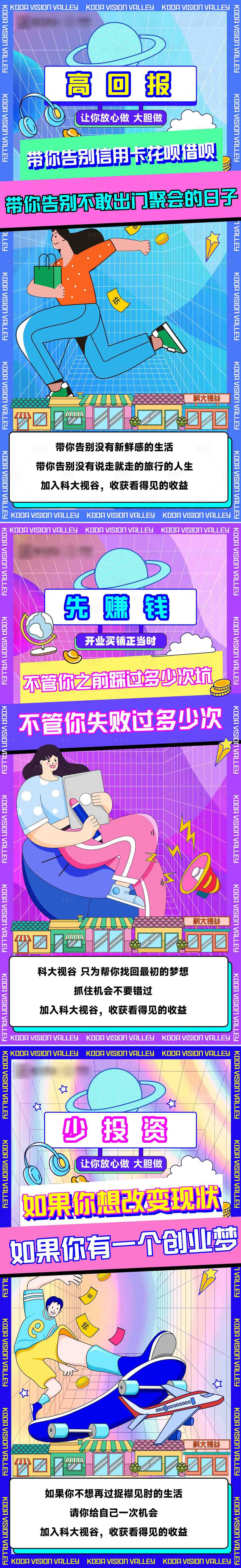 源文件下載【微商招商插畫風創業人群招商造勢】編號：17580011389364246