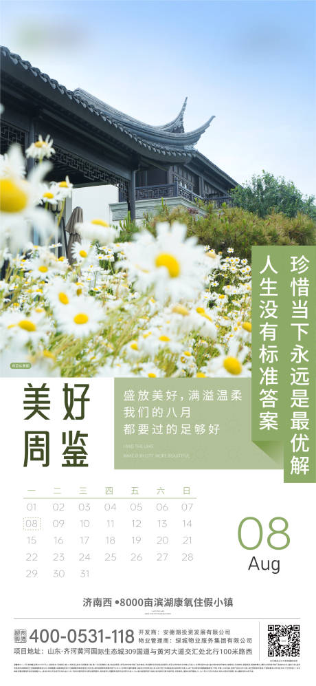 源文件下载【地产早安问候打卡日历海报】编号：83670011571969964