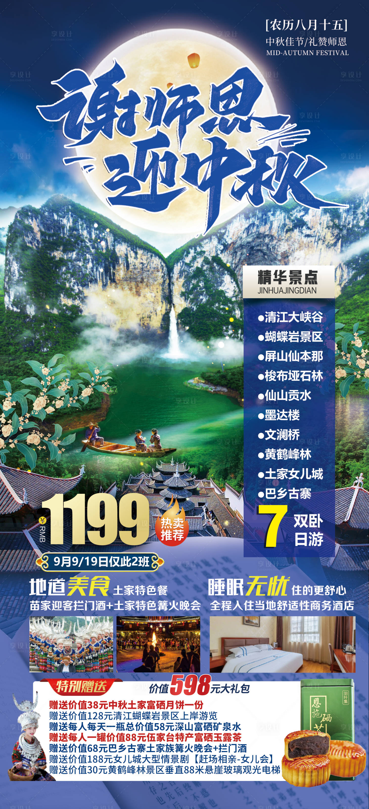 源文件下载【恩施中秋】编号：16180011950549727
