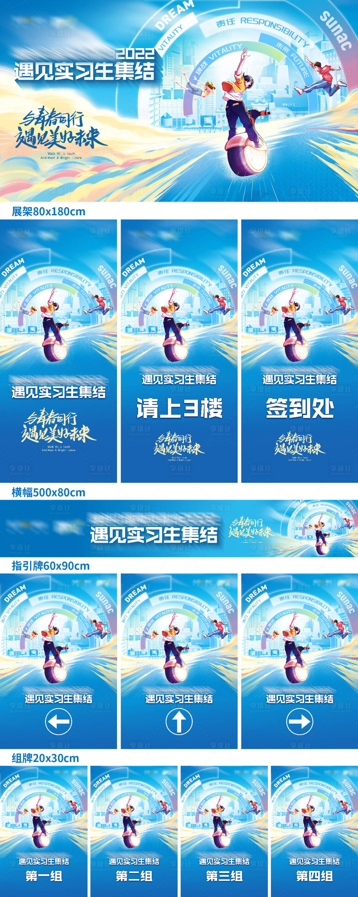 源文件下載【享設計】搜索編號：11090010562117198【遇見美好未來招聘插畫活動展板】