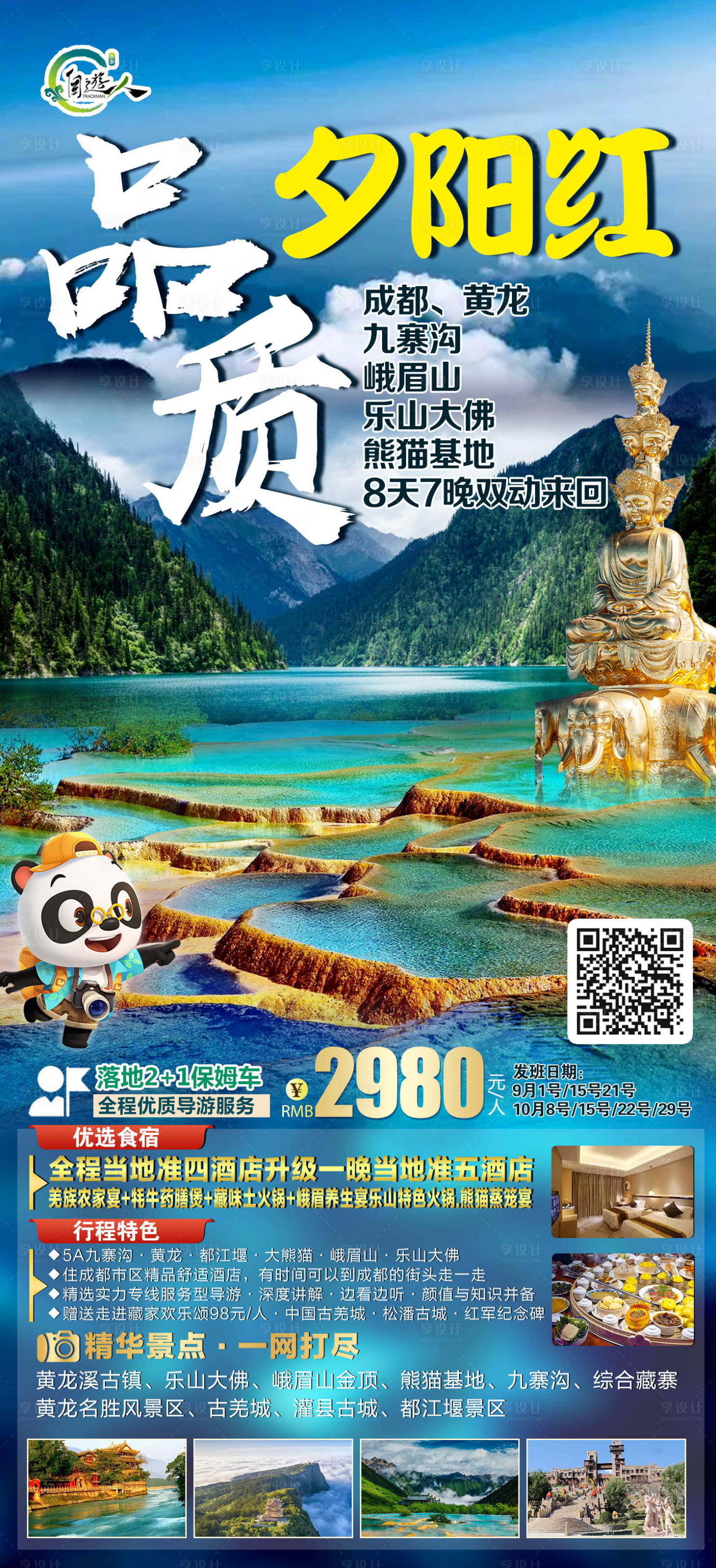 源文件下载【四川】编号：14170011744428587
