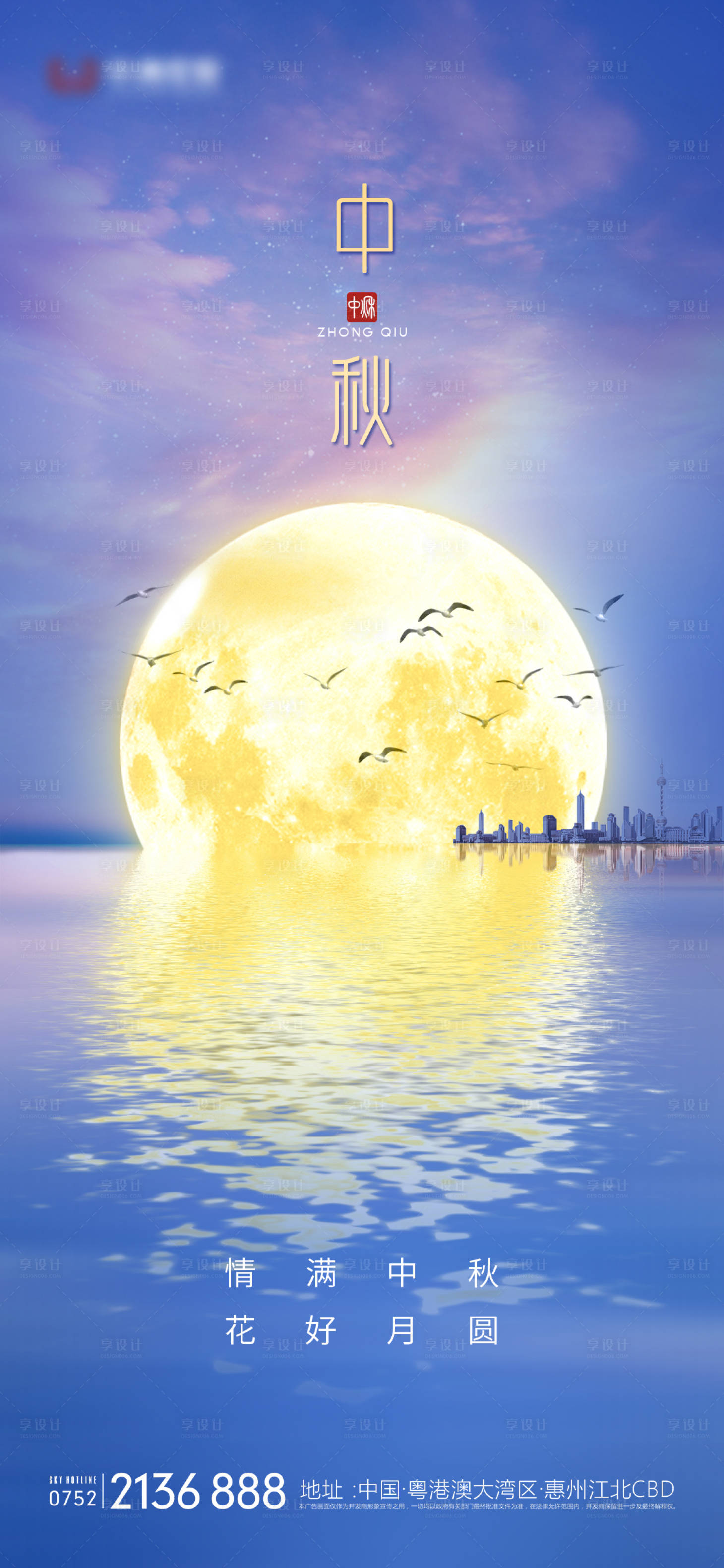 源文件下载【享设计】搜索编号：54280011465145890【中秋节海报】