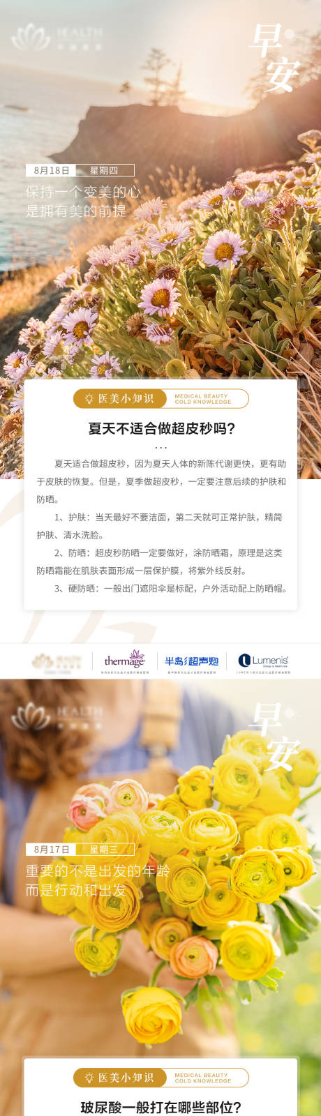 源文件下载【医美科普早安图】编号：43980011883458897