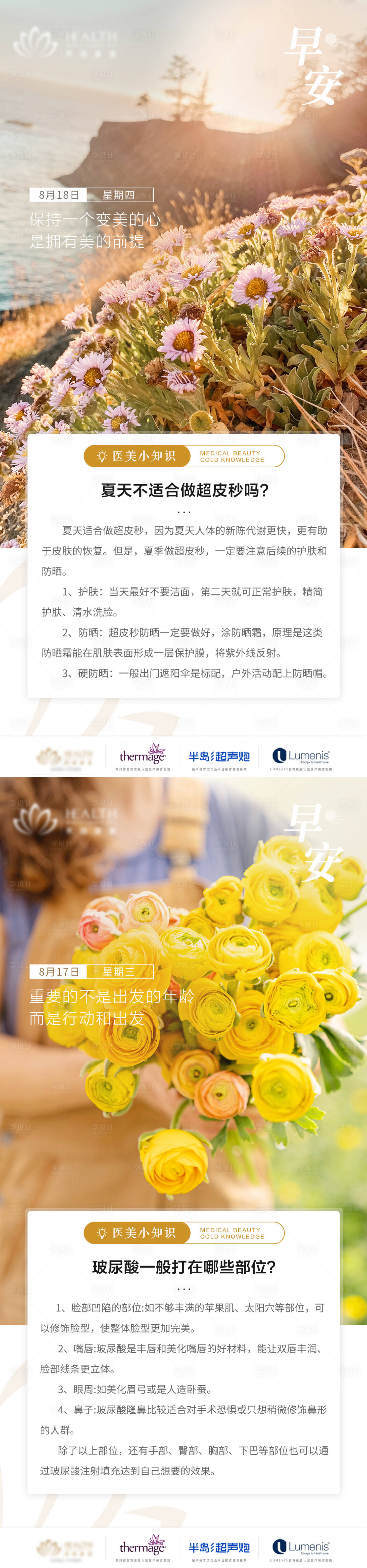 源文件下载【医美科普早安图】编号：43980011883458897