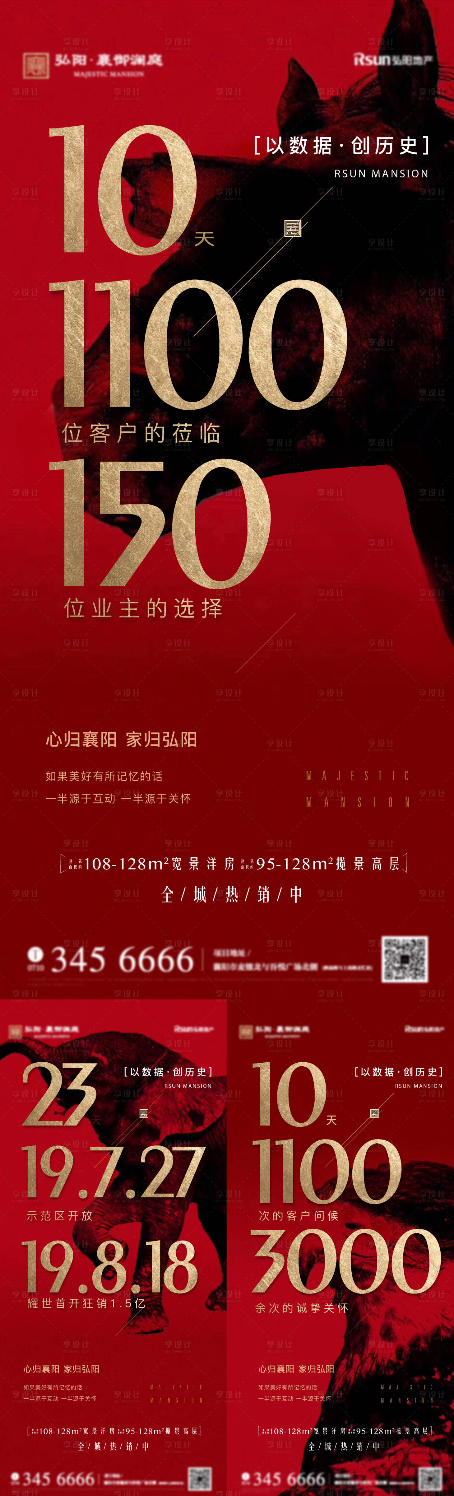 源文件下载【享设计】搜索编号：23880011868662894【地产开盘热销数据系列海报】