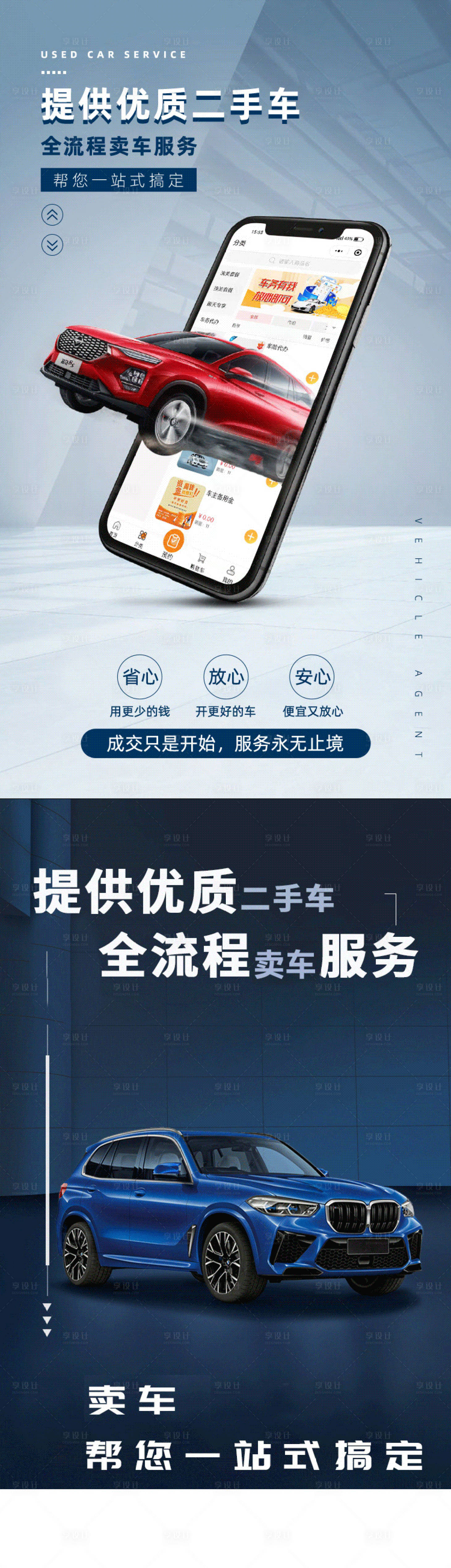 源文件下载【享设计】搜索编号：75320011797242234【二手车】