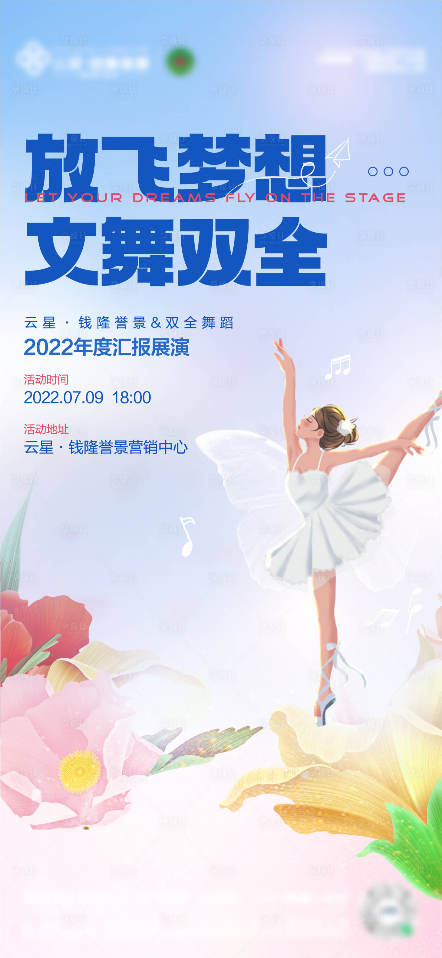 源文件下载【享设计】搜索编号：43620011414516430【房地产儿童文艺汇演海报】