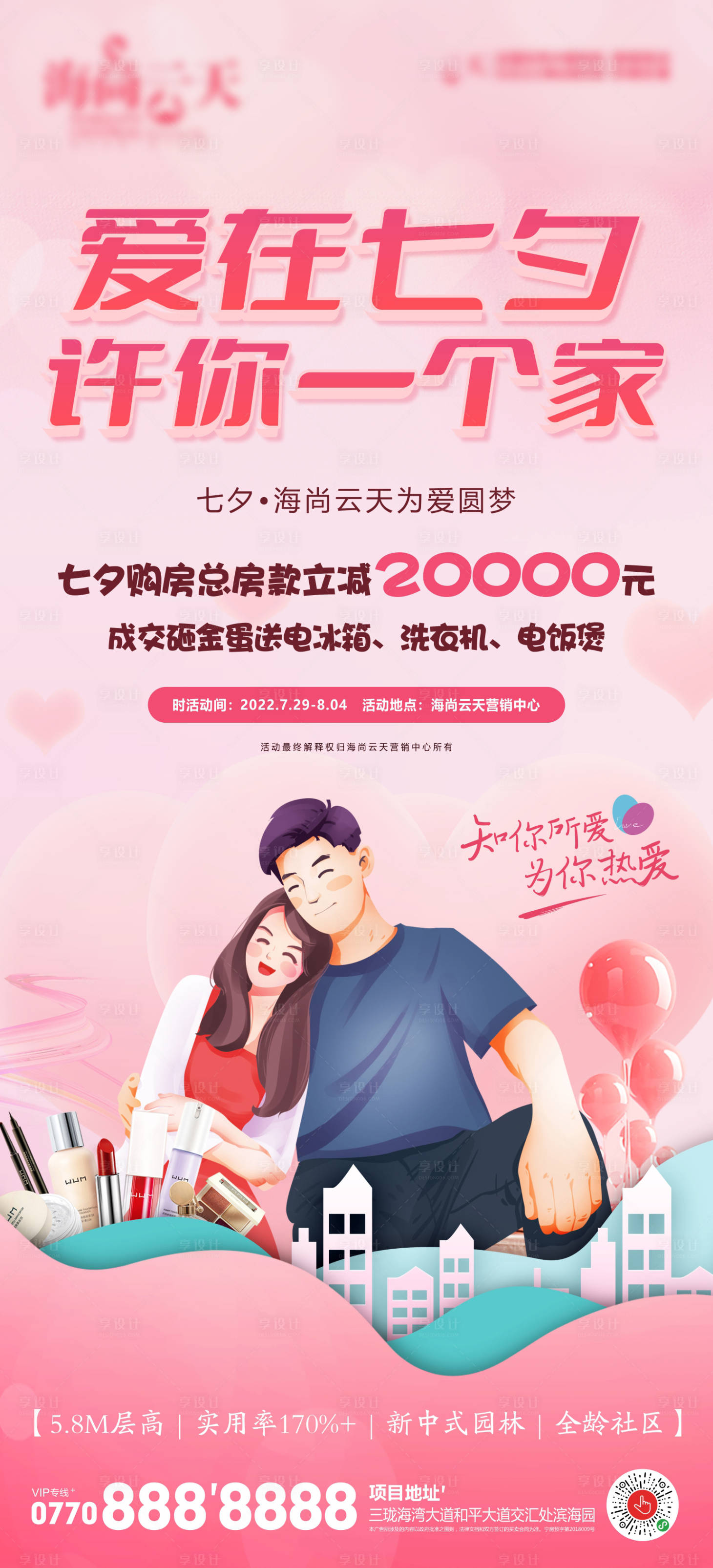 源文件下载【享设计】搜索编号：74750011427797702【七夕】