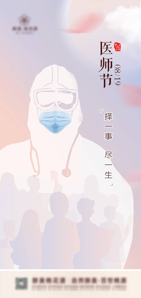 源文件下载【中国医师节海报】编号：20220815134246327