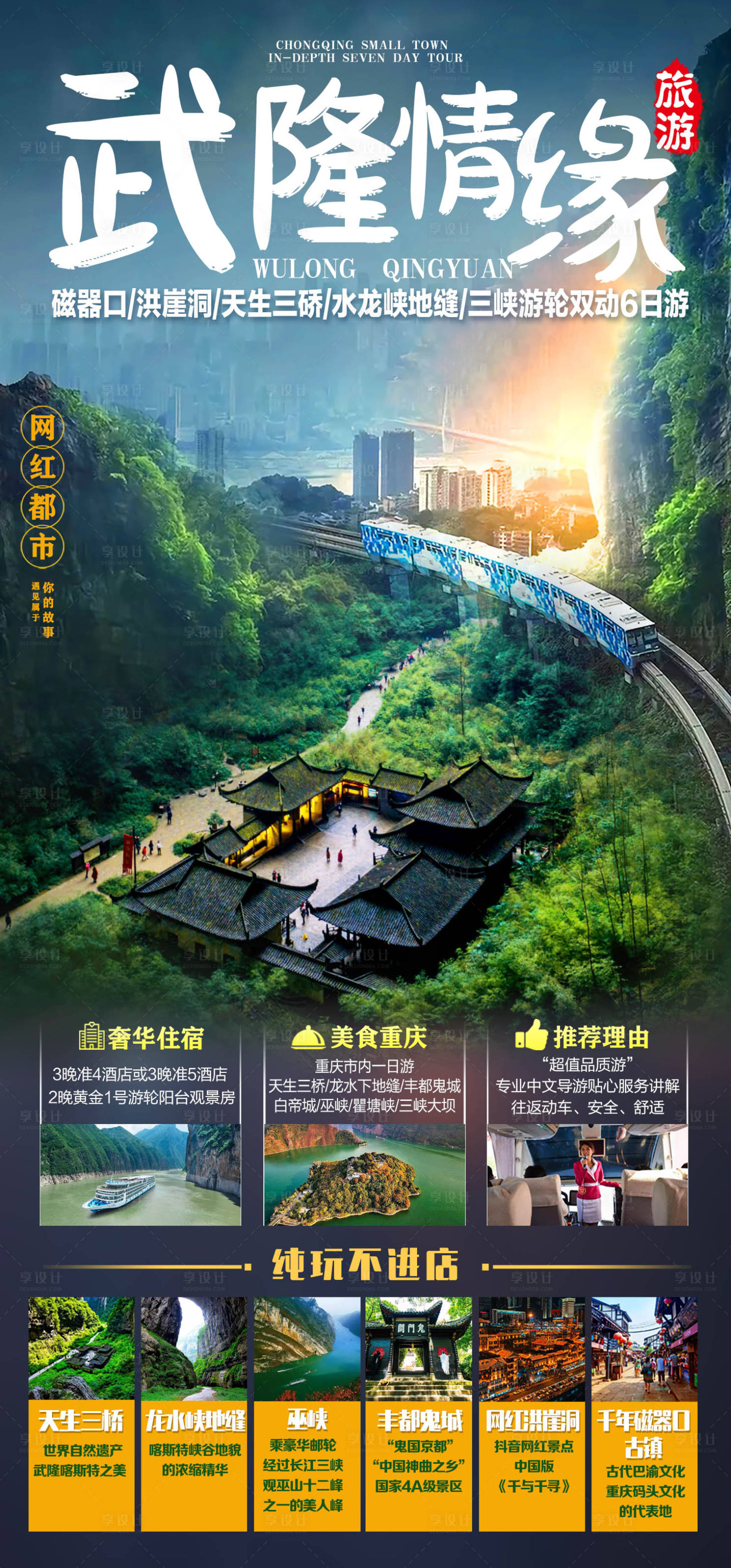 源文件下載【享設(shè)計(jì)】搜索編號(hào)：94260011519811986【旅游宣傳海報(bào)】