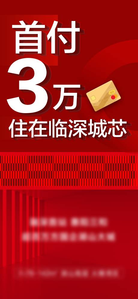 源文件下载【地产促销海报】编号：38770011536794414