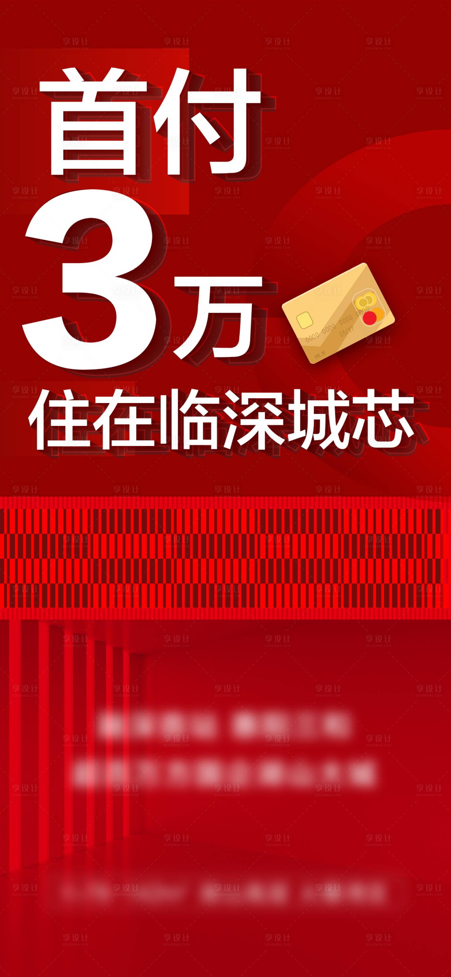 源文件下載【地產促銷海報】編號：38770011536794414