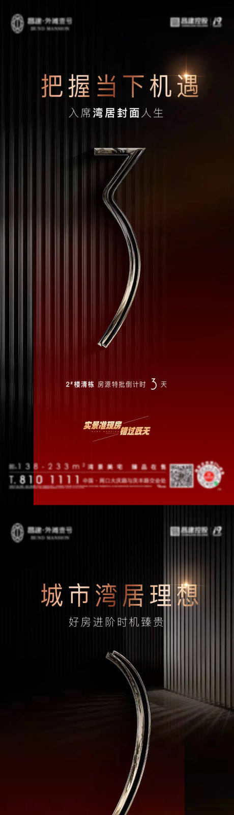 源文件下载【豪宅热销系列倒计时系列海报】编号：16520011924121846