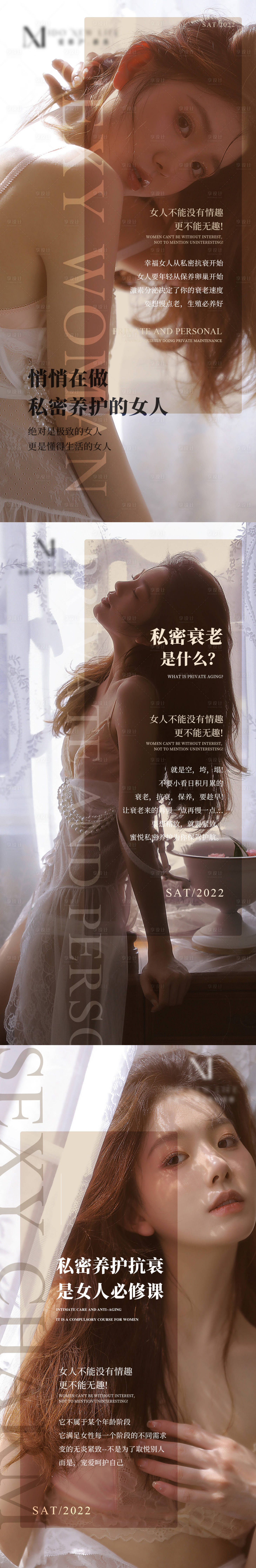 源文件下载【医美私密养护抗衰系列海报】编号：10420011940903764