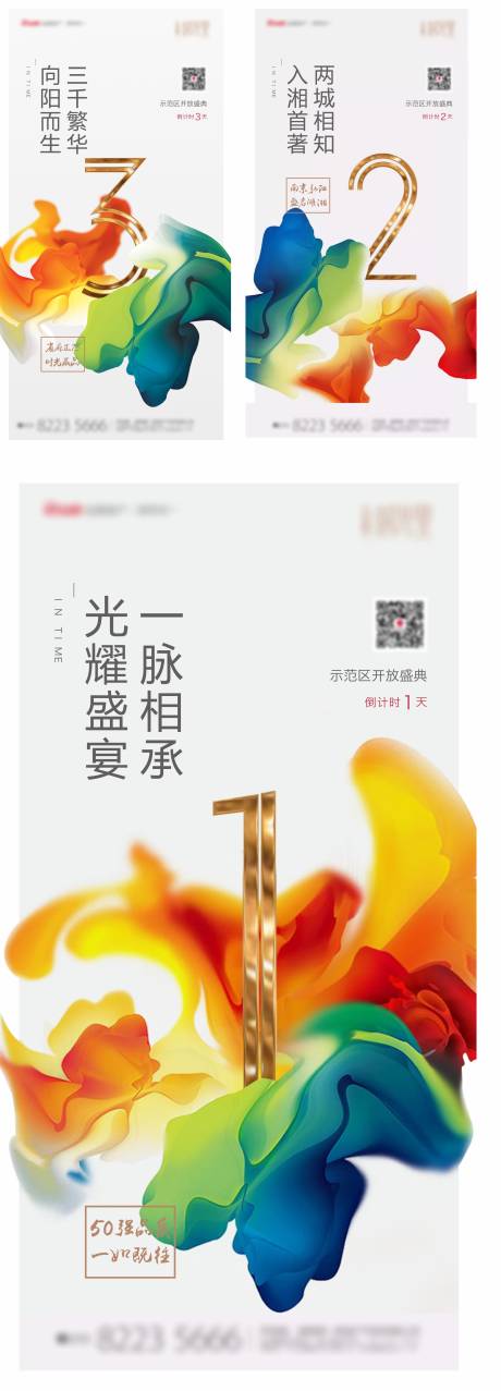 源文件下载【享设计】搜索编号：71810011888973005【示范区开放倒计时系列海报】