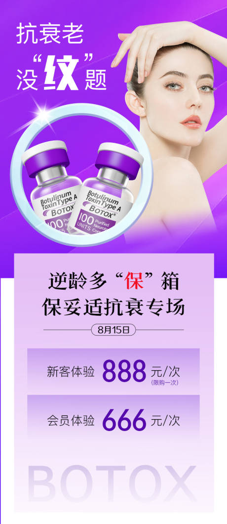 源文件下載【享設(shè)計(jì)】搜索編號：12110011435715149【除皺海報(bào)】