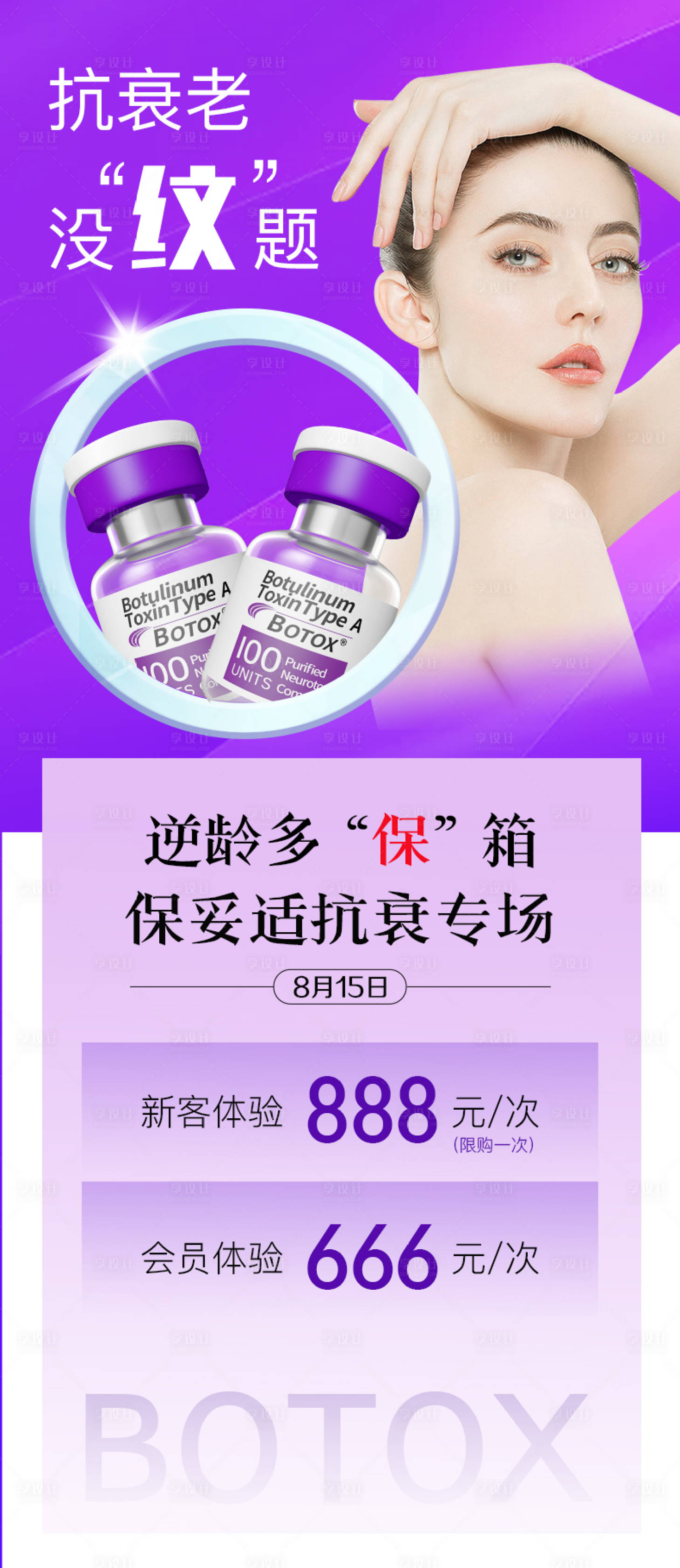源文件下載【享設(shè)計(jì)】搜索編號(hào)：12110011435715149【除皺海報(bào)】