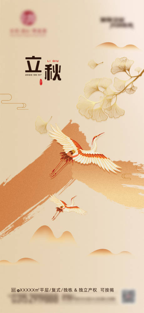 源文件下载【享设计】搜索编号：38390011443814463【立秋海报】