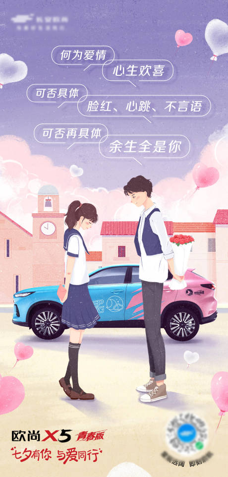源文件下载【七夕节汽车海报】编号：88240011788569147