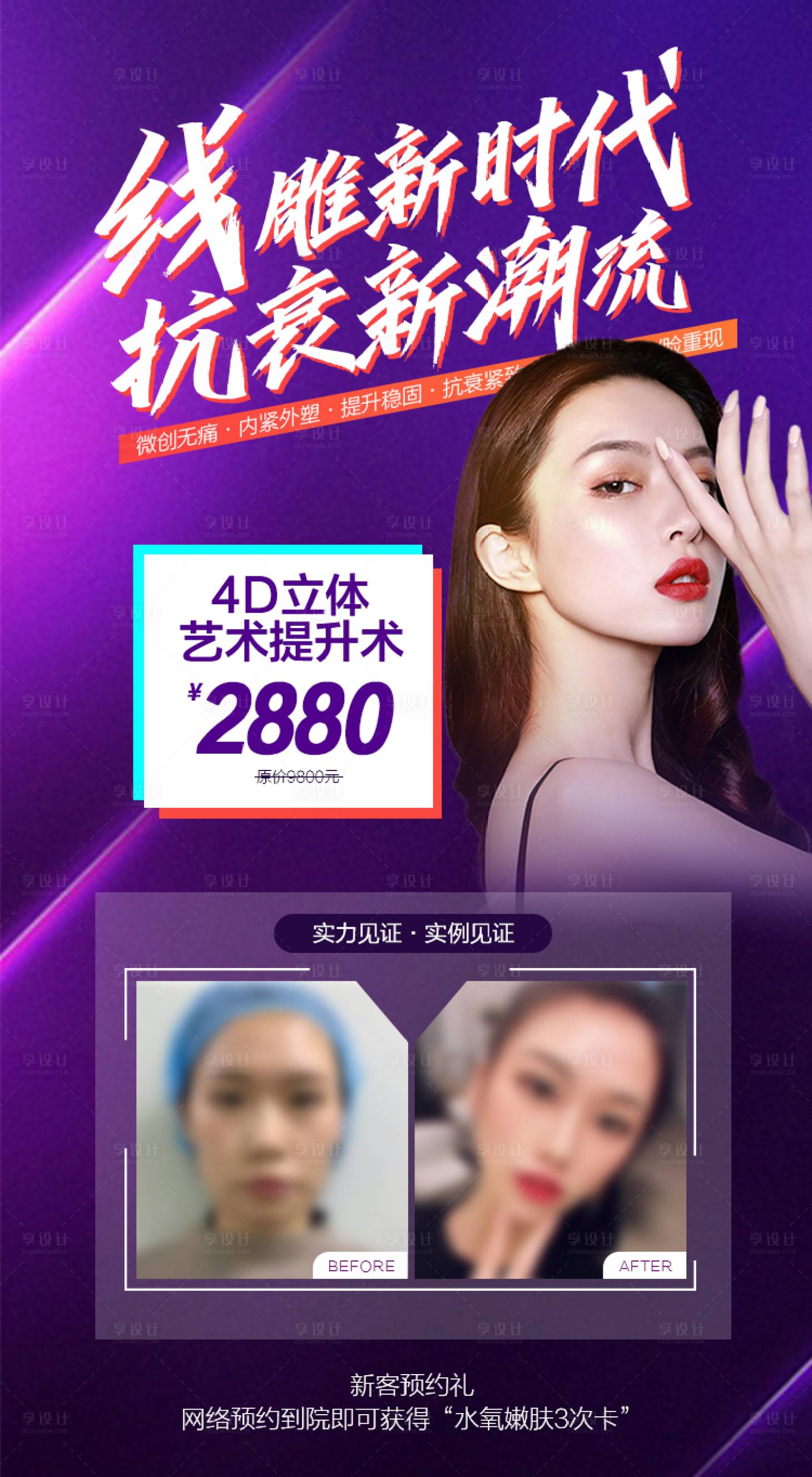 源文件下载【享设计】搜索编号：62690011660243388【医美专场海报】