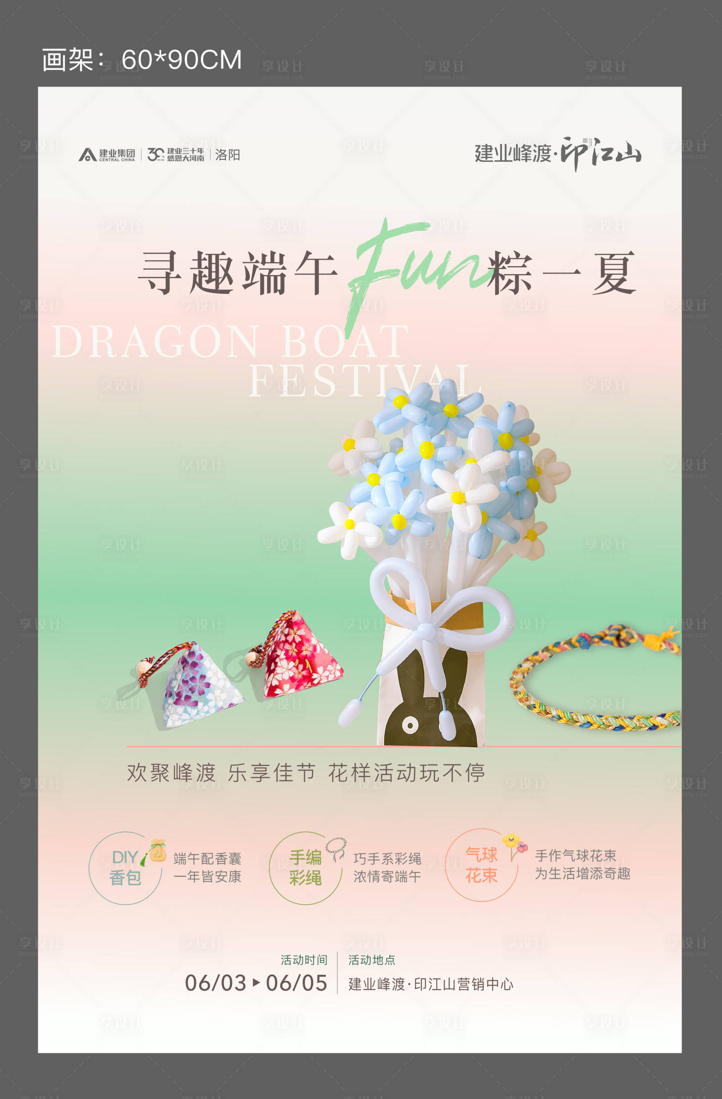 源文件下载【端午活动DIY】编号：21110011738794654
