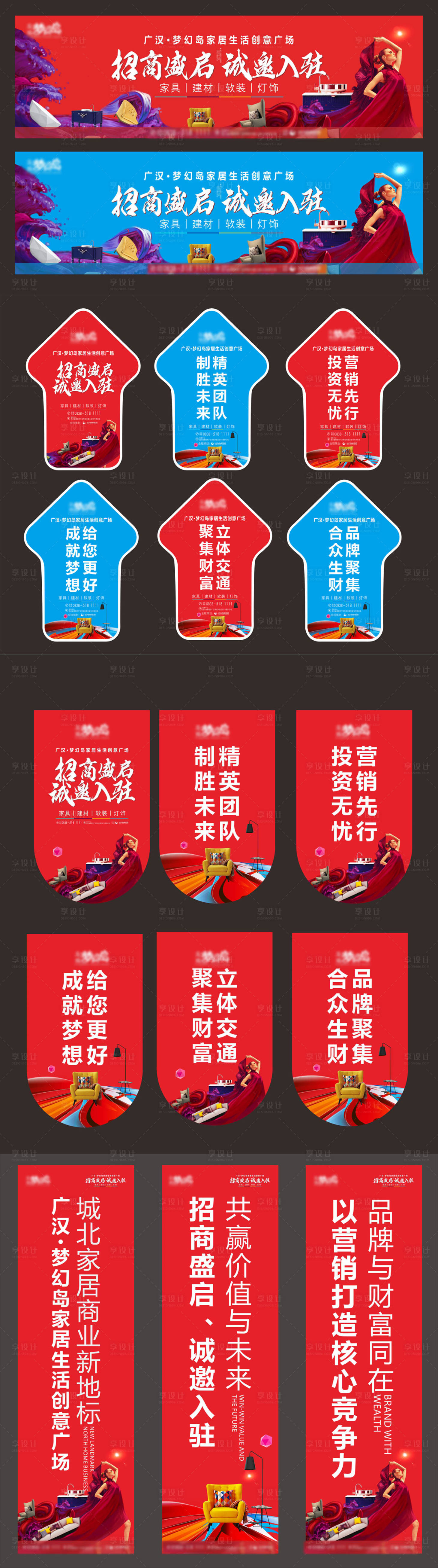 源文件下載【享設計】搜索編號：72570011939996941【商業開業主畫面廣告展板】