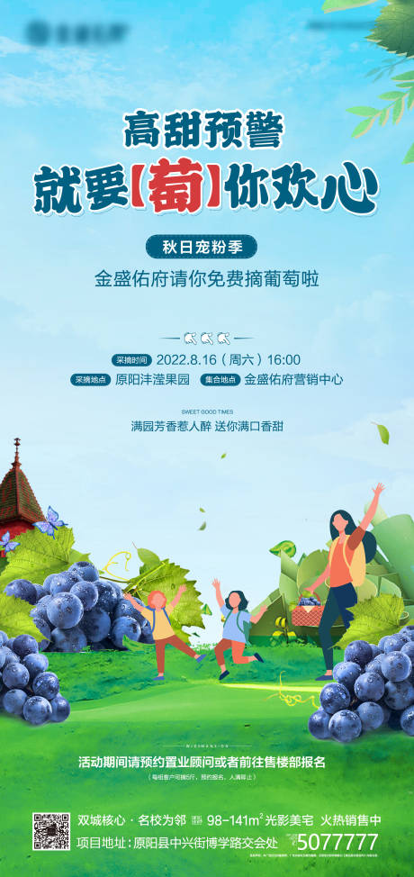 源文件下载【葡萄海报】编号：81990011682531947