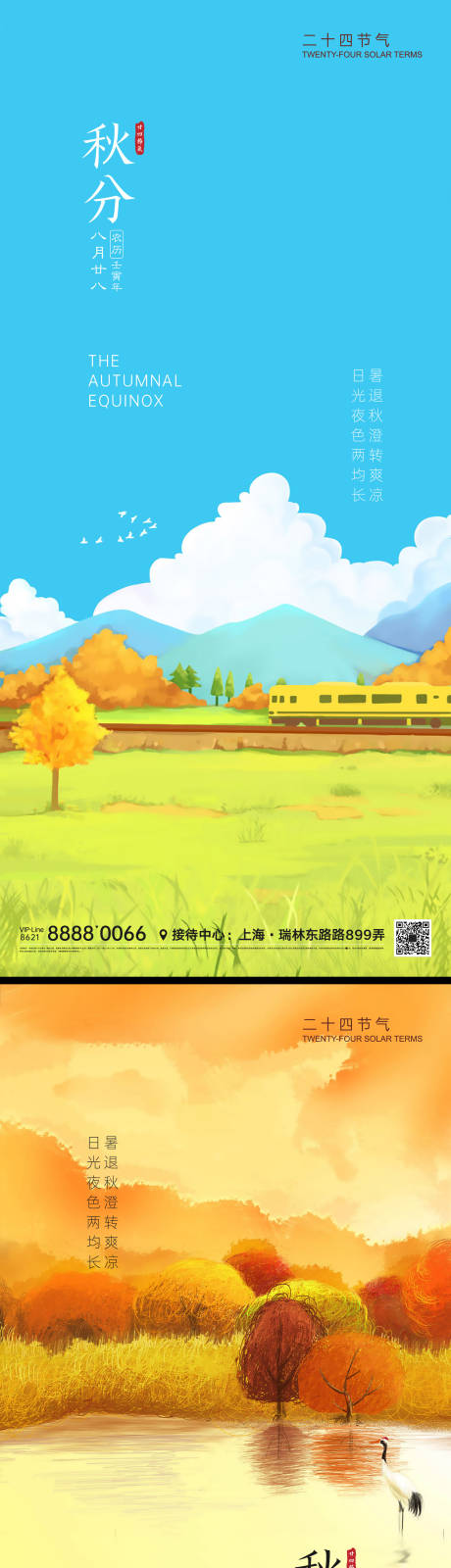 源文件下載【秋分節氣微信海報】編號：27230011560671586