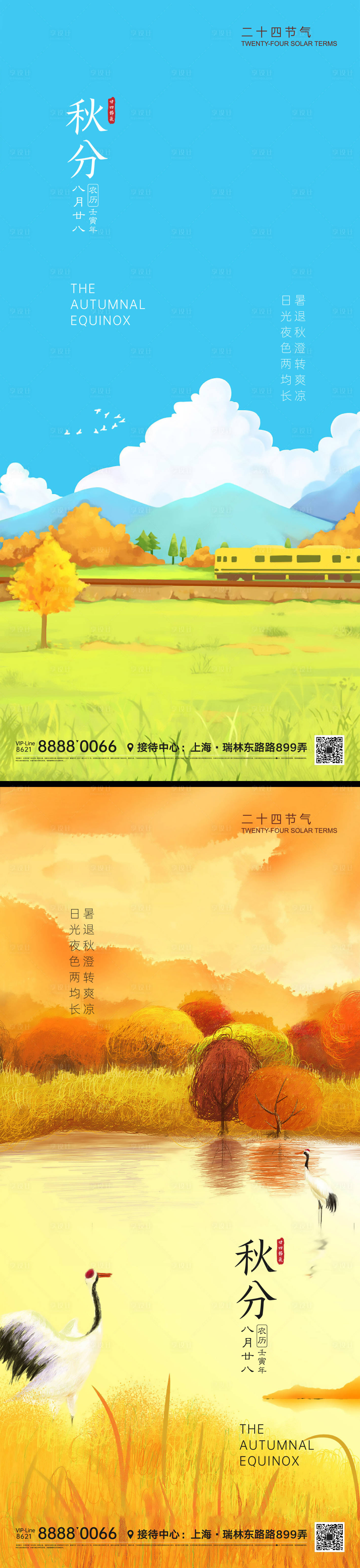 源文件下載【享設(shè)計】搜索編號：27230011560671586【秋分節(jié)氣微信海報】