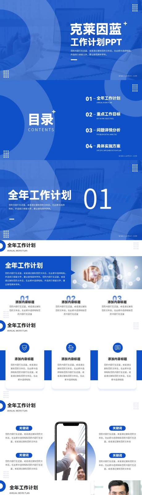 源文件下载【克莱因蓝工作计划总结PPT】编号：38520011438615509