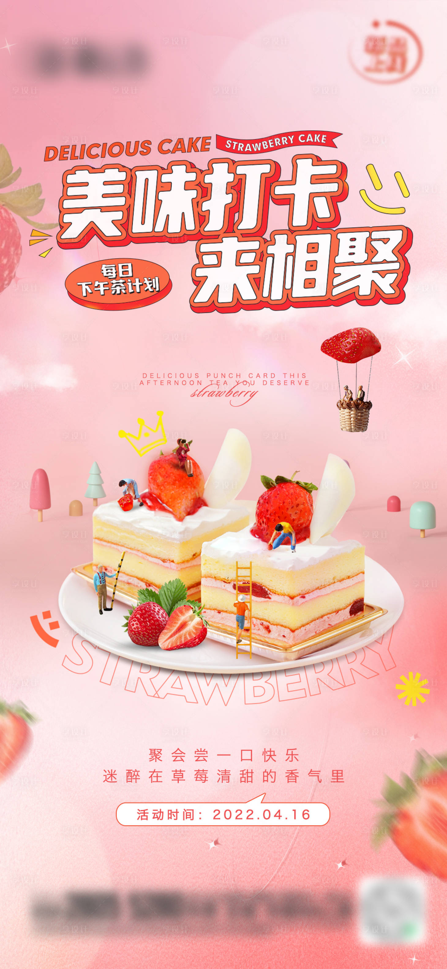 源文件下载【下午茶海报】编号：83420011565266664
