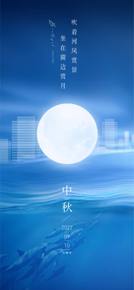 源文件下载【中秋节日海报】编号：46170011632961632