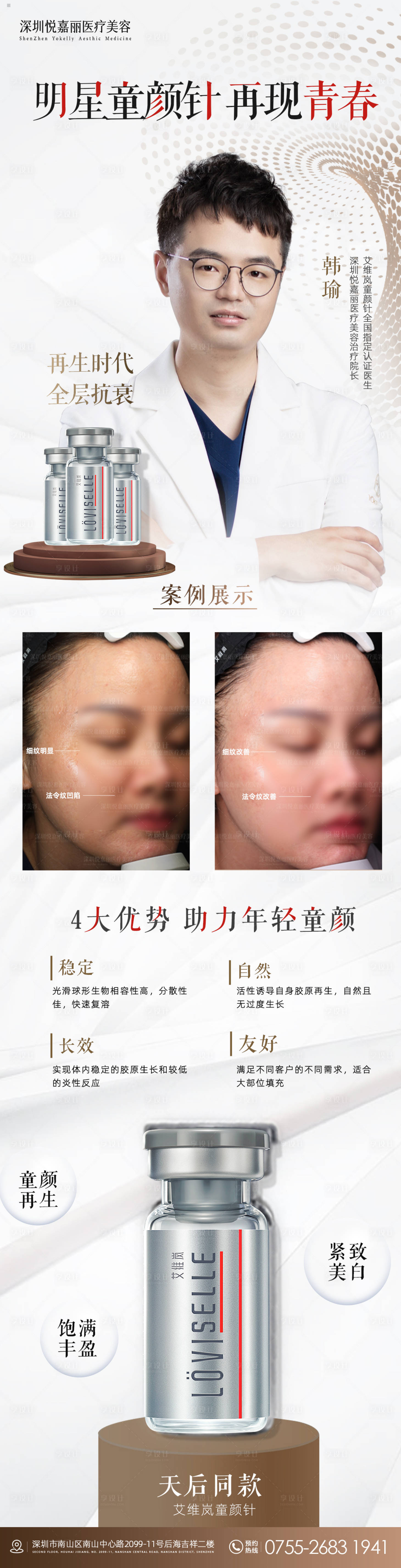 源文件下载【医师宣传海报】编号：37180011810321594