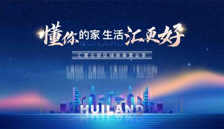 源文件下載【享設計】搜索編號：43690011374823501【房交會主形象活動展板】