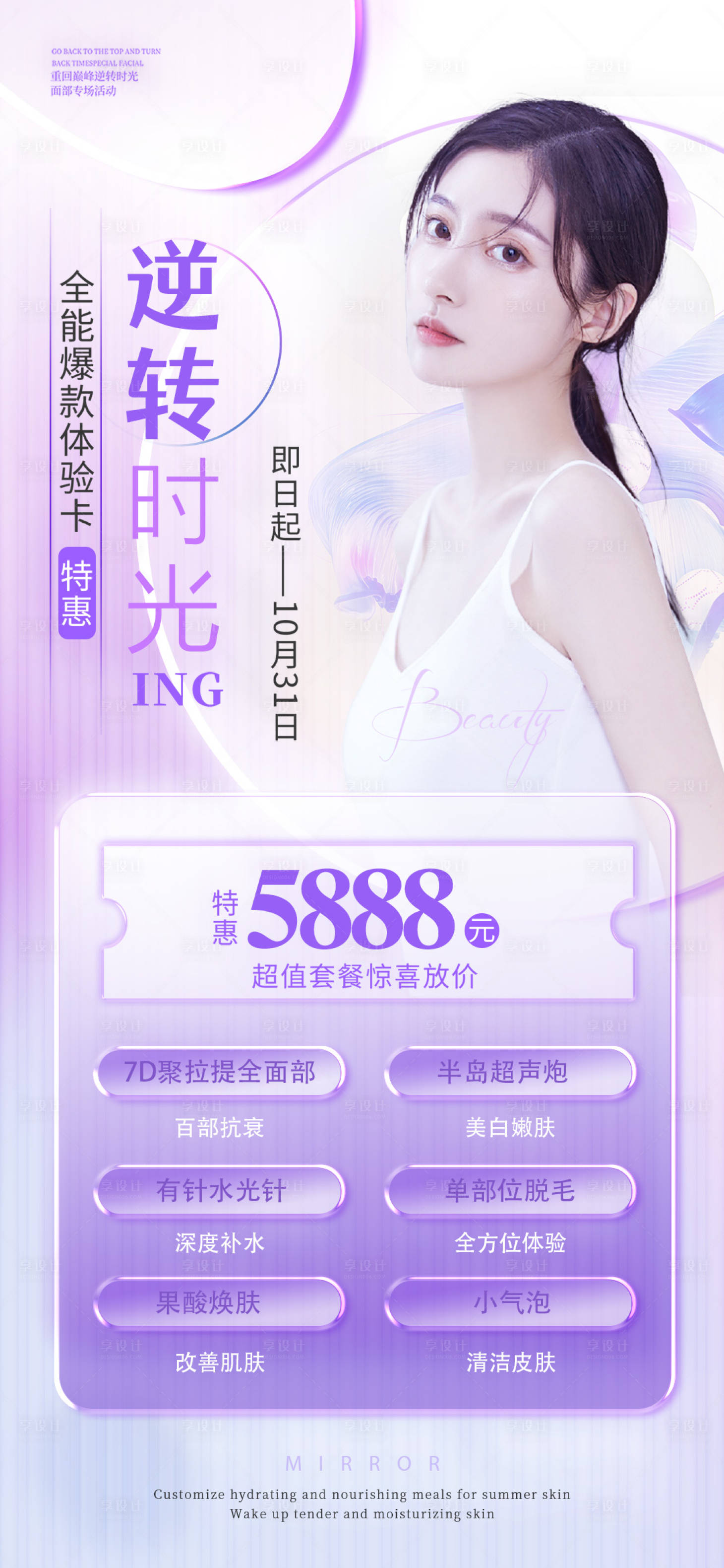 源文件下载【美容促销海报】编号：68960011739252758
