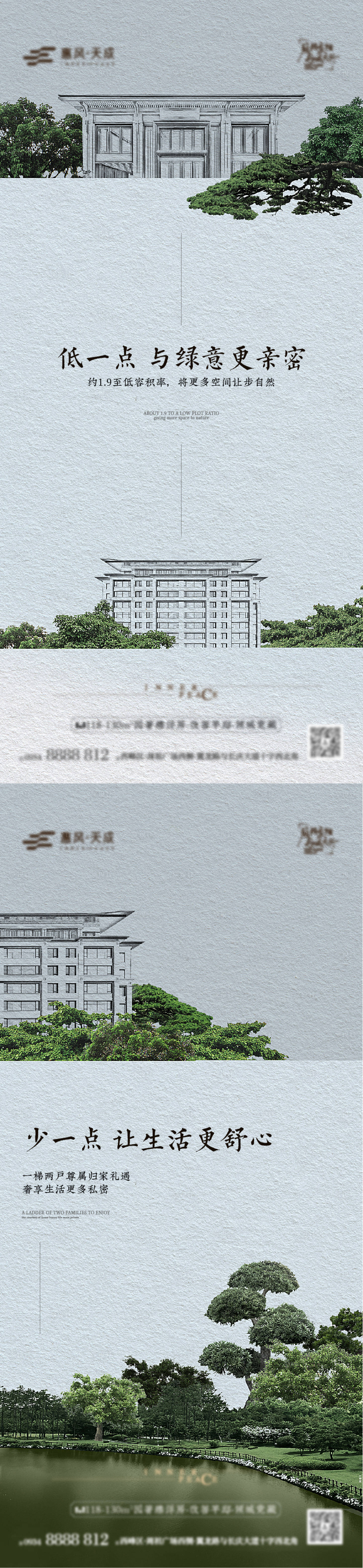源文件下载【享设计】搜索编号：43050011918181054【地产洋房朋友圈价值系列单图】