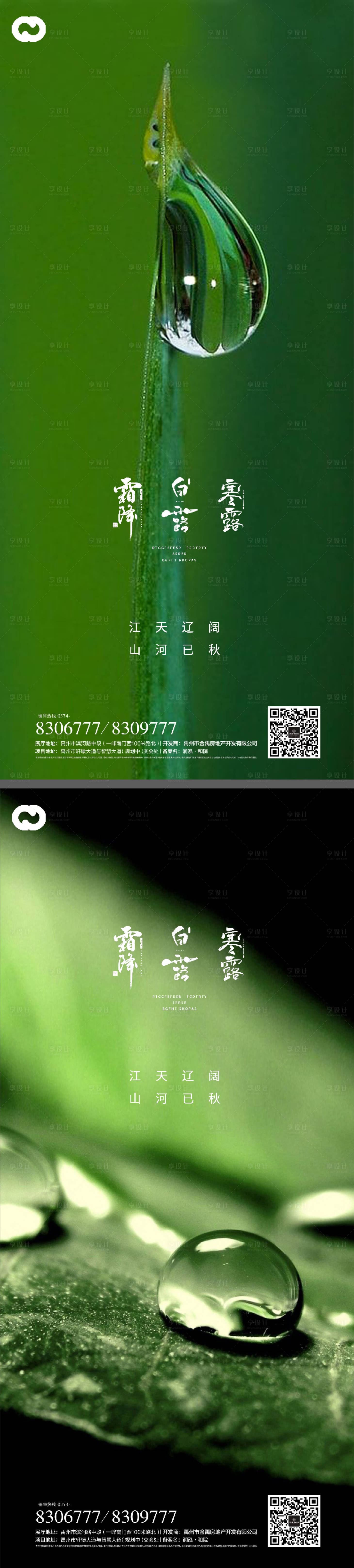 源文件下载【享设计】搜索编号：66470011905467406【白露海报】