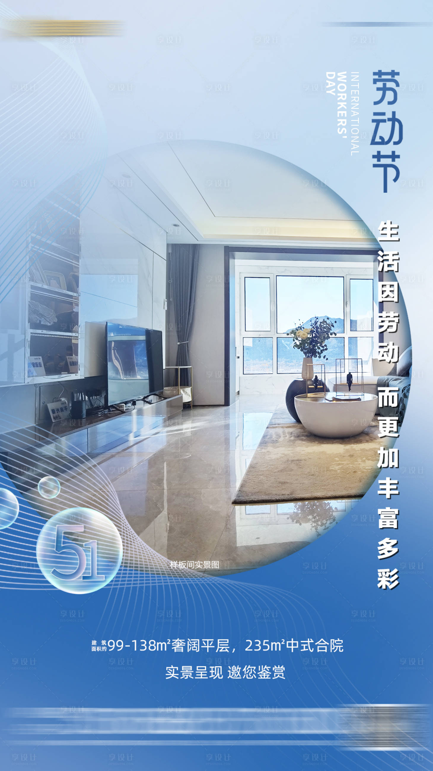 源文件下载【享设计】搜索编号：72170011849348486【劳动节简约海报】