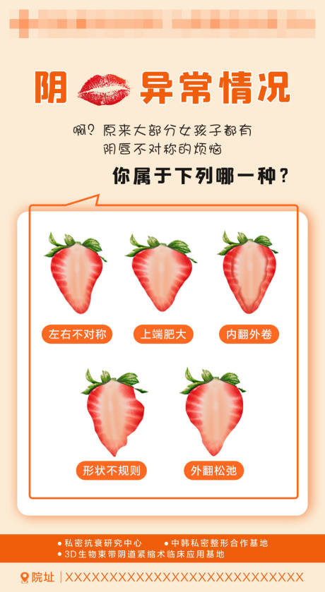 源文件下载【阴唇海报】编号：74090011505899505