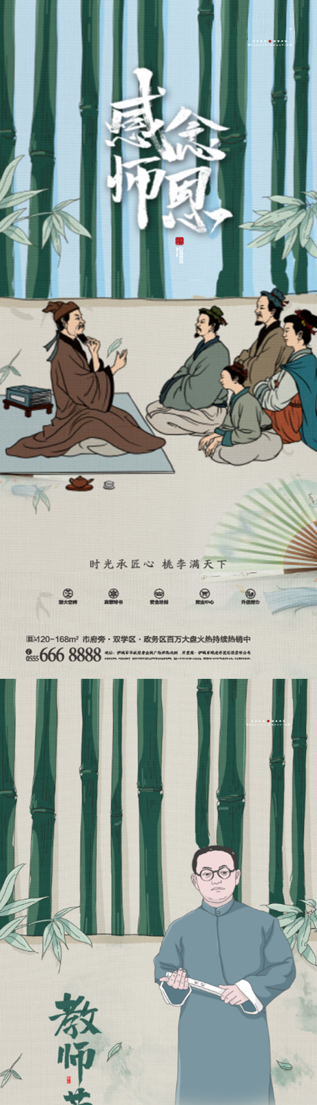 源文件下载【教师节背景海报】编号：14490011644489777