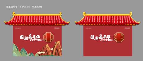 源文件下载【地产国潮嘉年华异型活动背景板】编号：76150011553301774