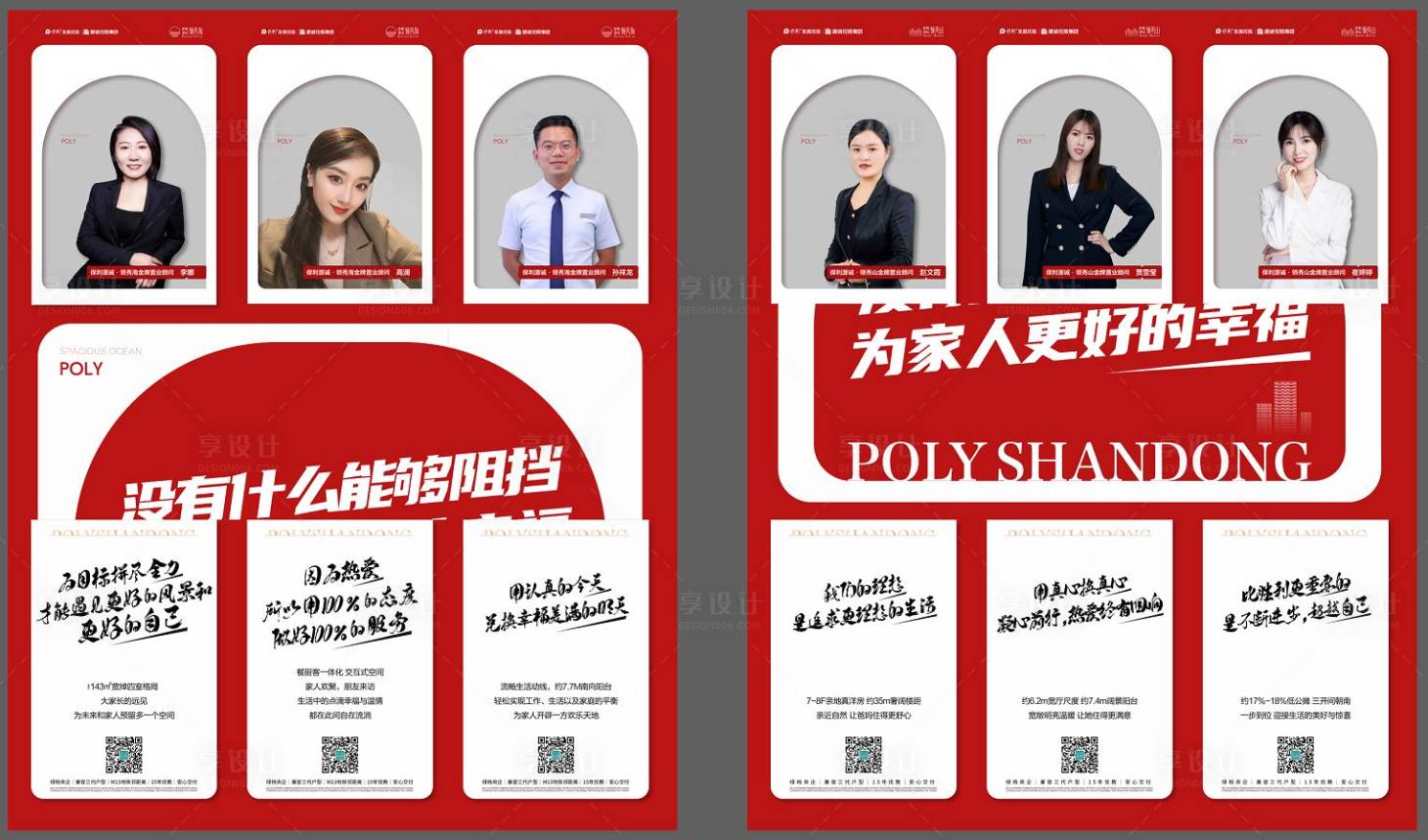 源文件下載【享設計】搜索編號：71670011855497350【地產價值點六宮格】