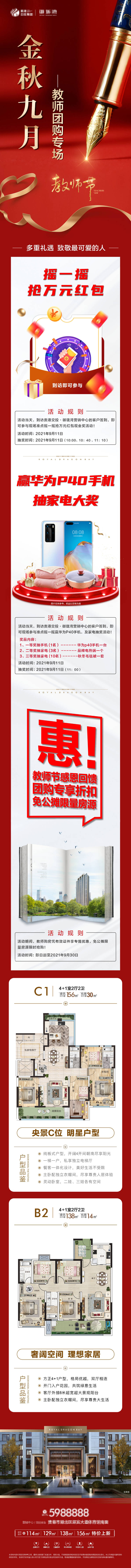 源文件下載【房地產團購教師節活動長圖海報】編號：75610011842295466
