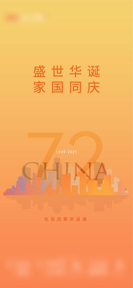 源文件下载【72周年】编号：20220822143934162